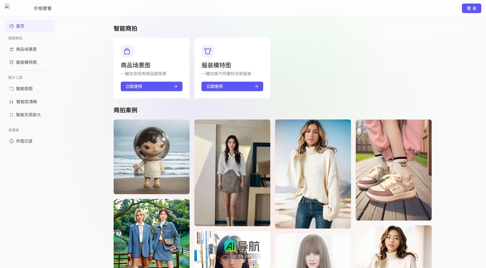 AI模特商店的封面图