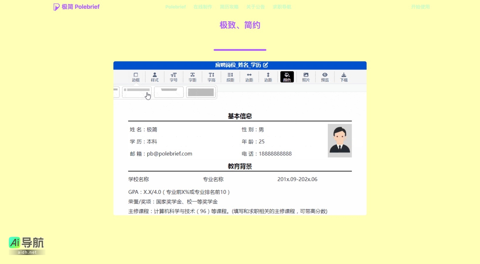 极简简历 PoleBrief的封面图