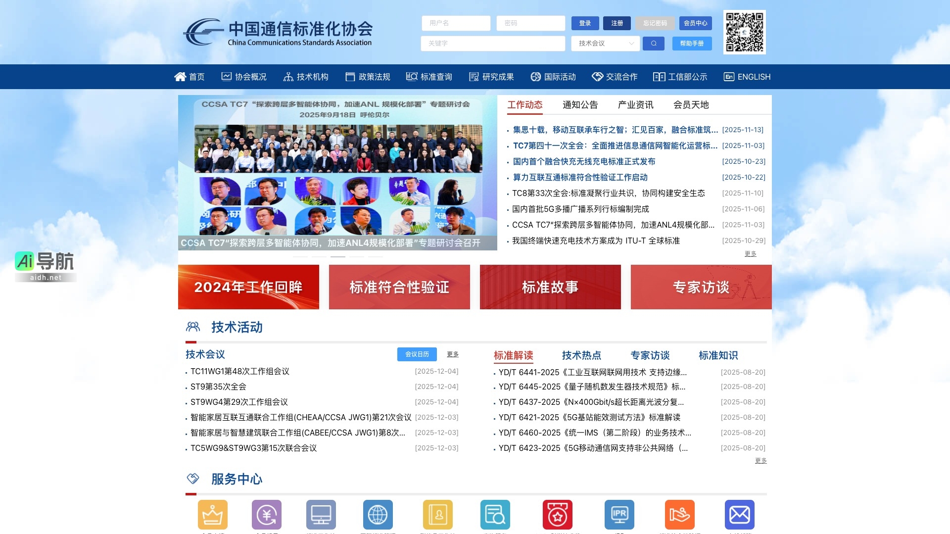 中国通信标准化协会的封面图