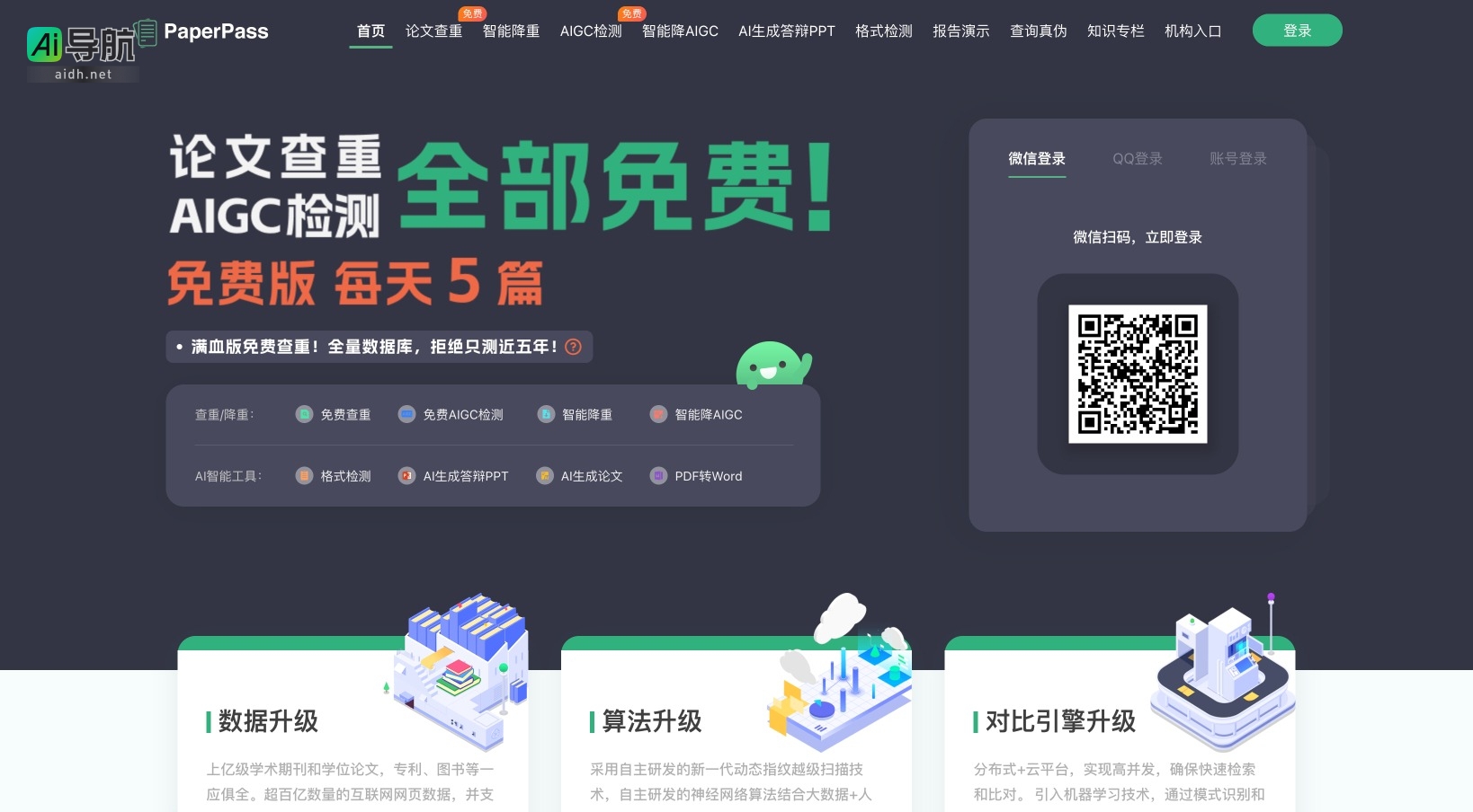 PaperPass的封面图