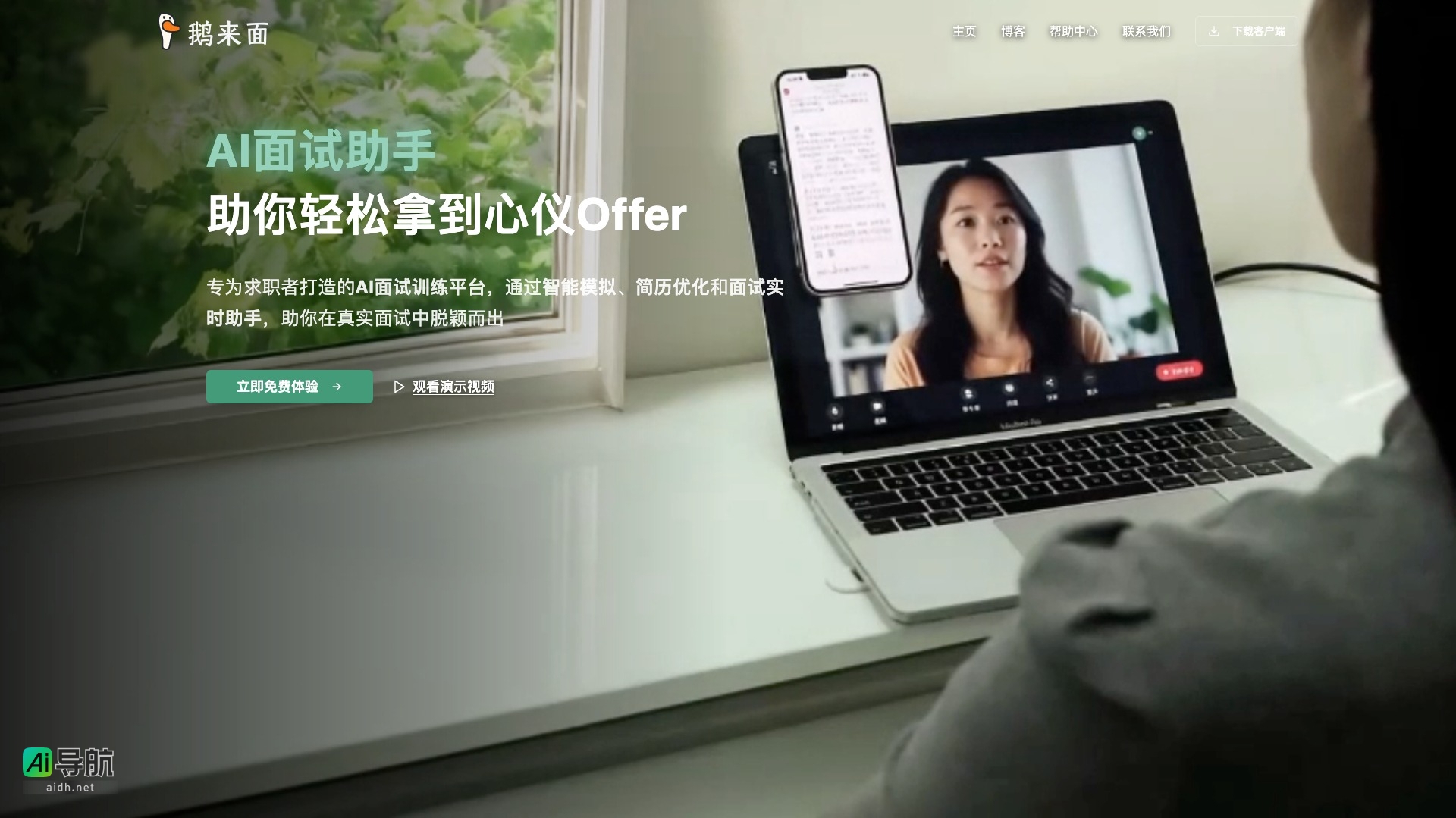 OfferGoose 鹅来面的封面图