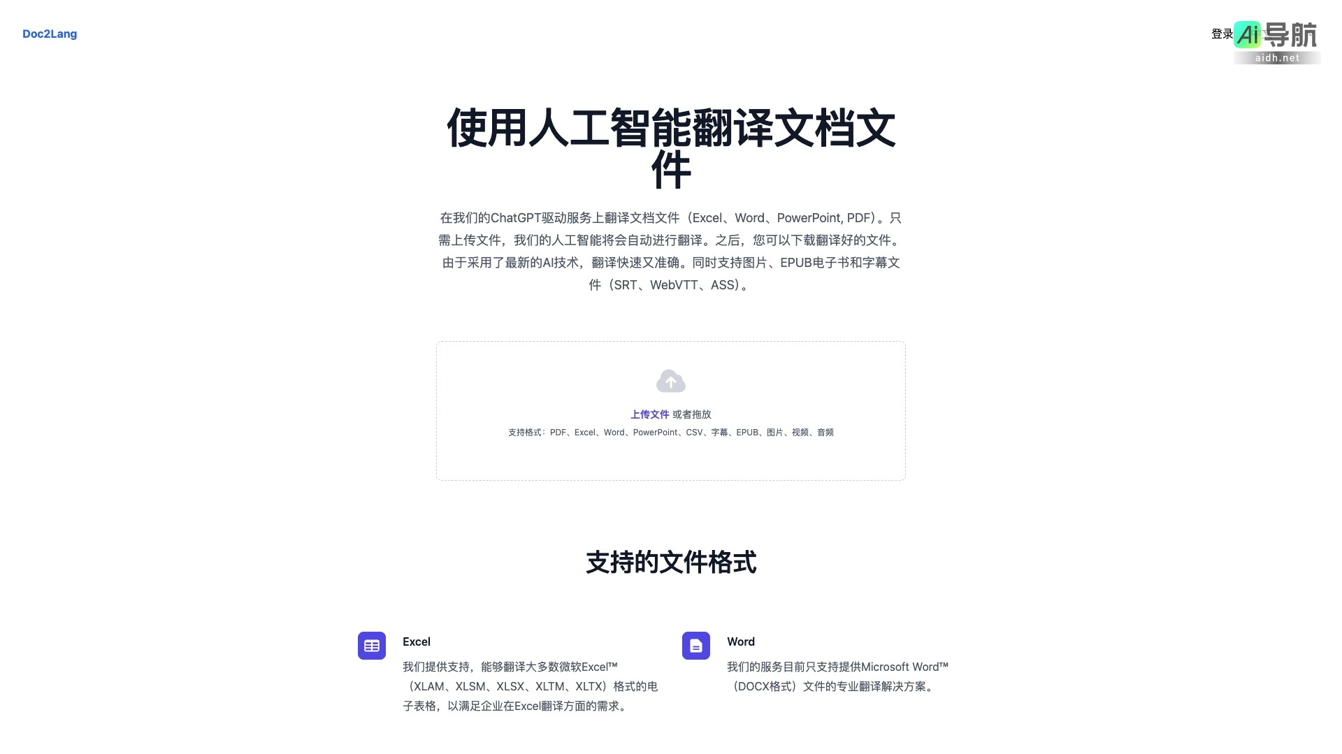 Doc2Lang 人工智能翻译文档的封面图