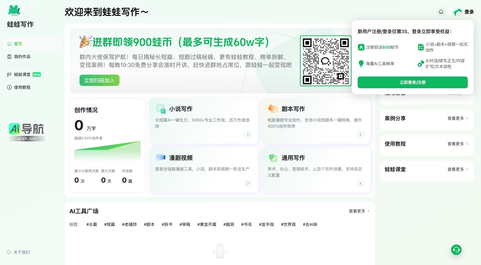 蛙蛙写作的封面图