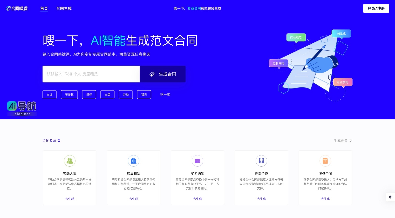 合同嗖嗖的封面图