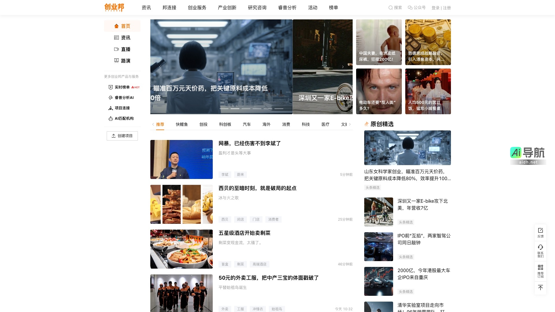 创业邦的封面图