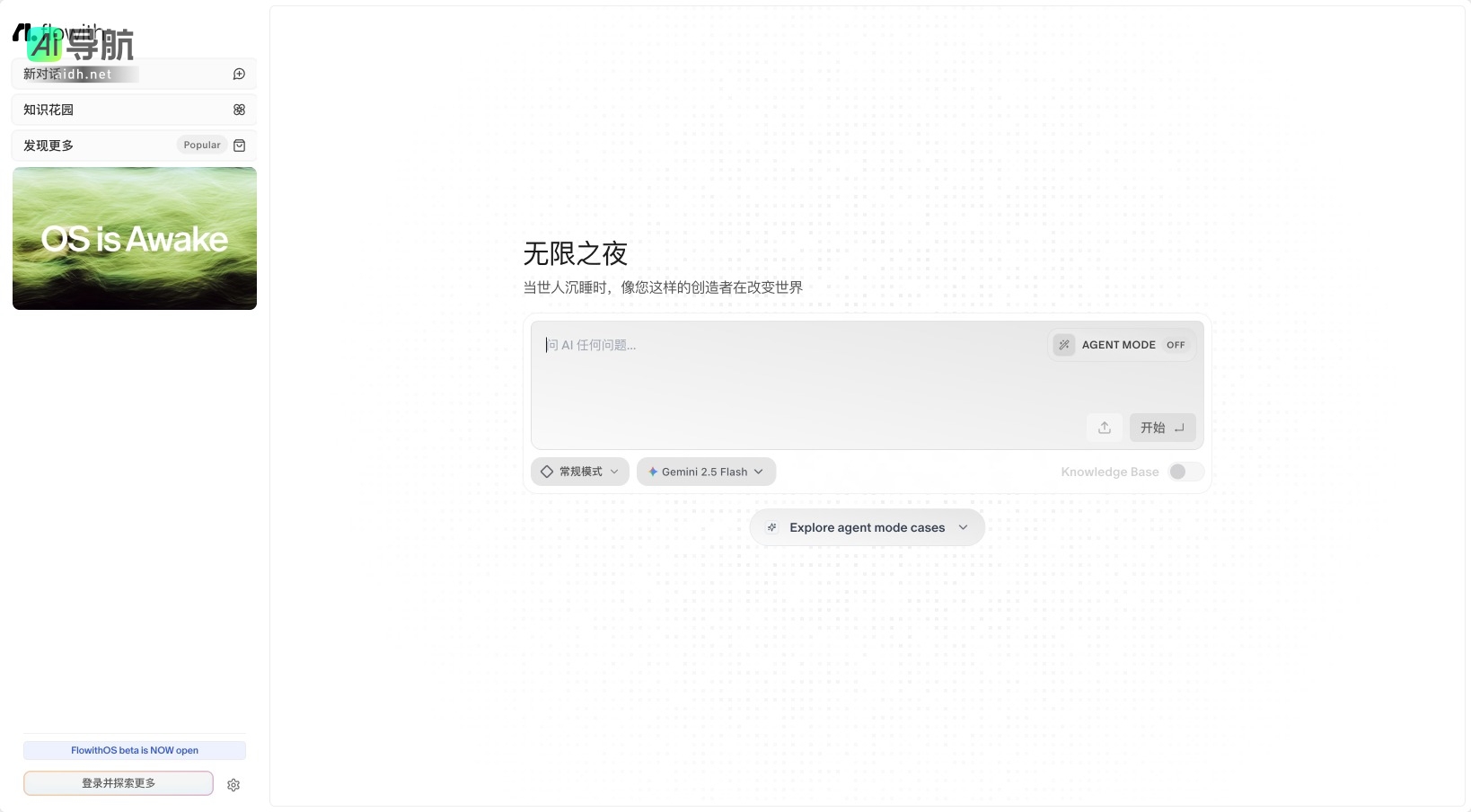 Flowith AI的封面图