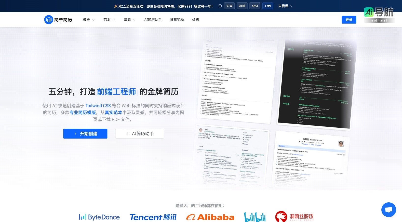 简单简历的封面图