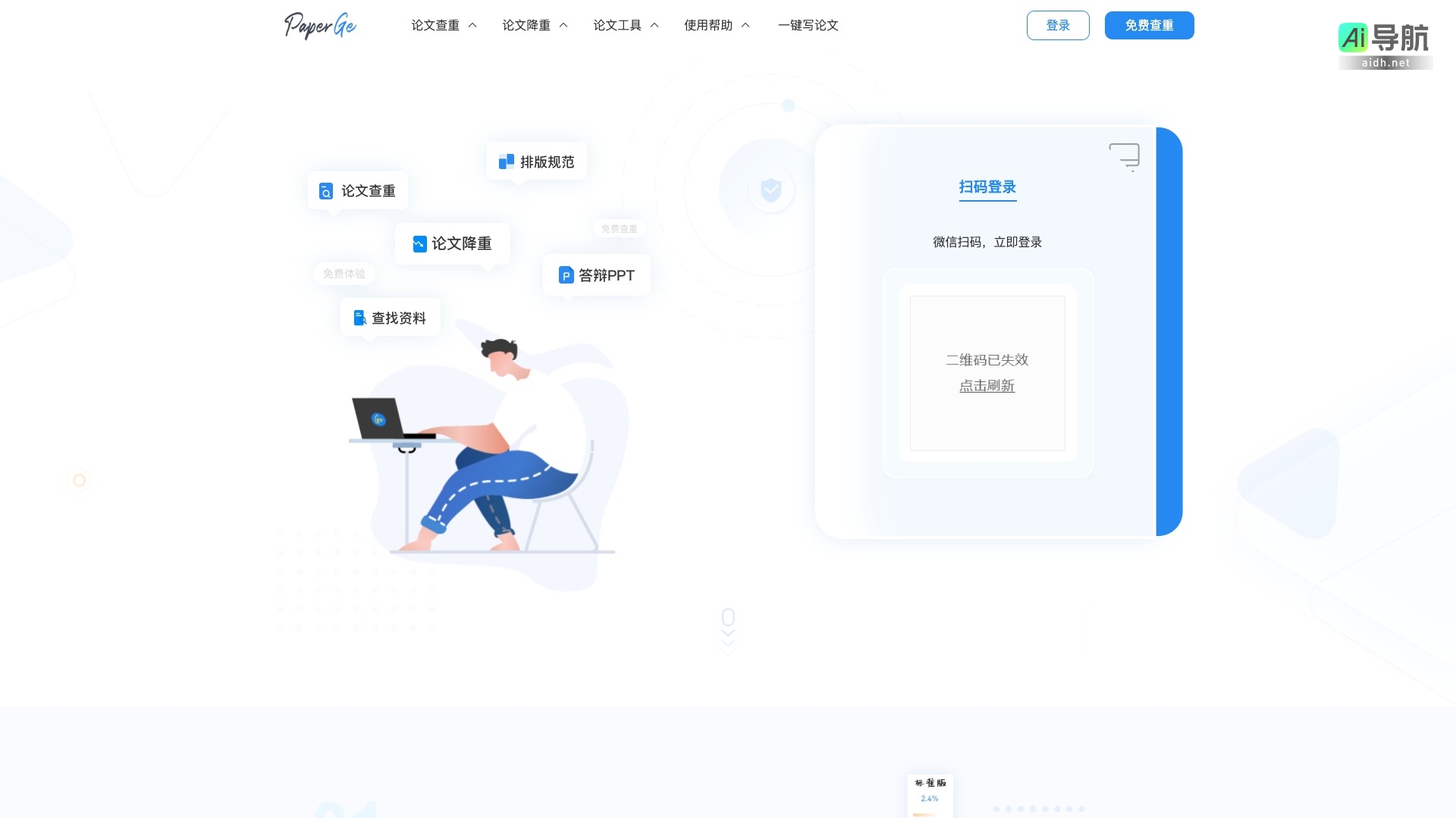 论文哥的封面图