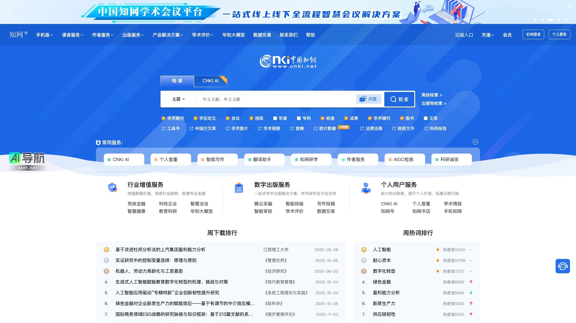 中国知网的封面图