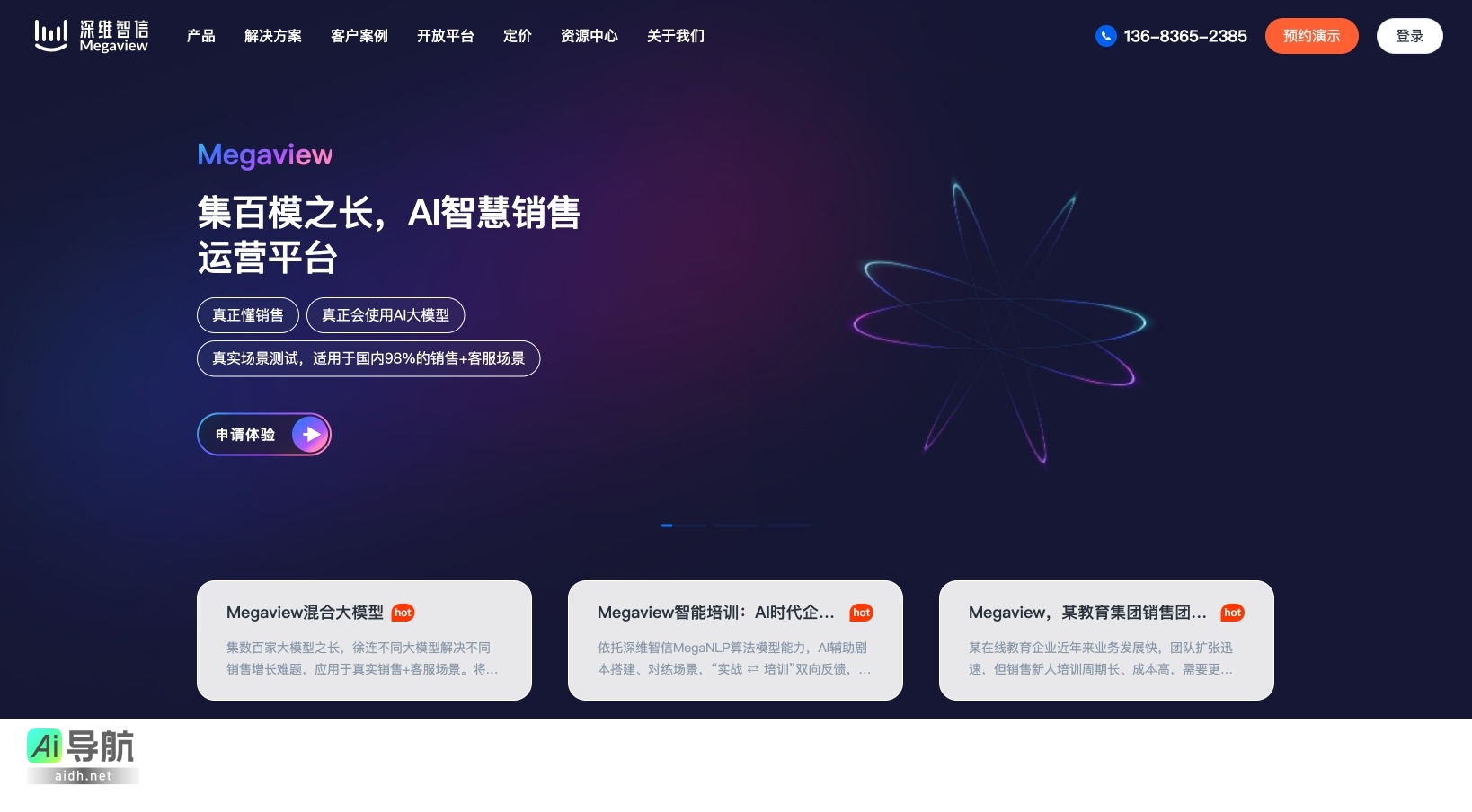 深维智信Megaview的封面图