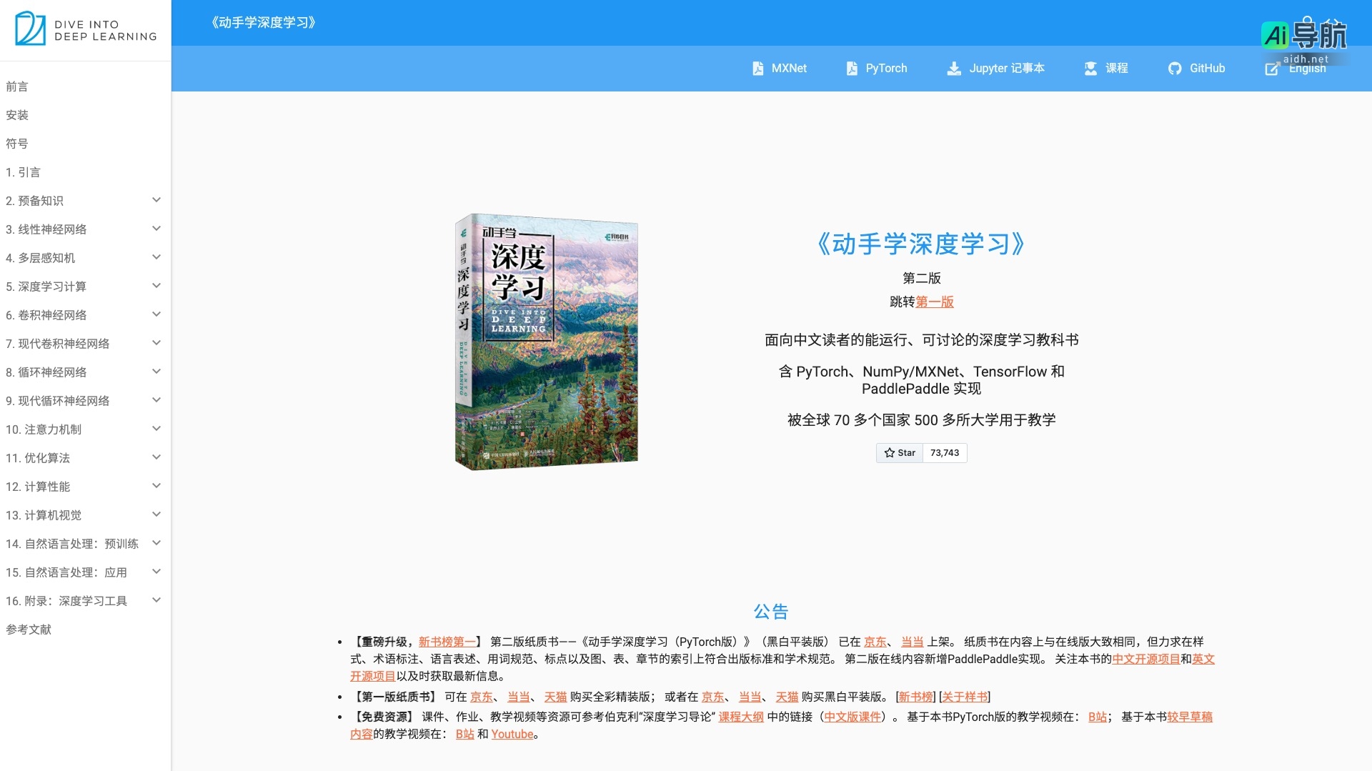 动手学深度学习