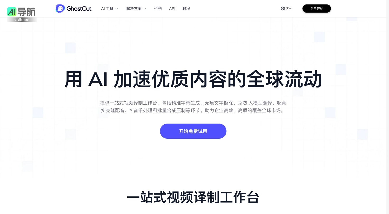 鬼手剪辑 GhostCut的封面图