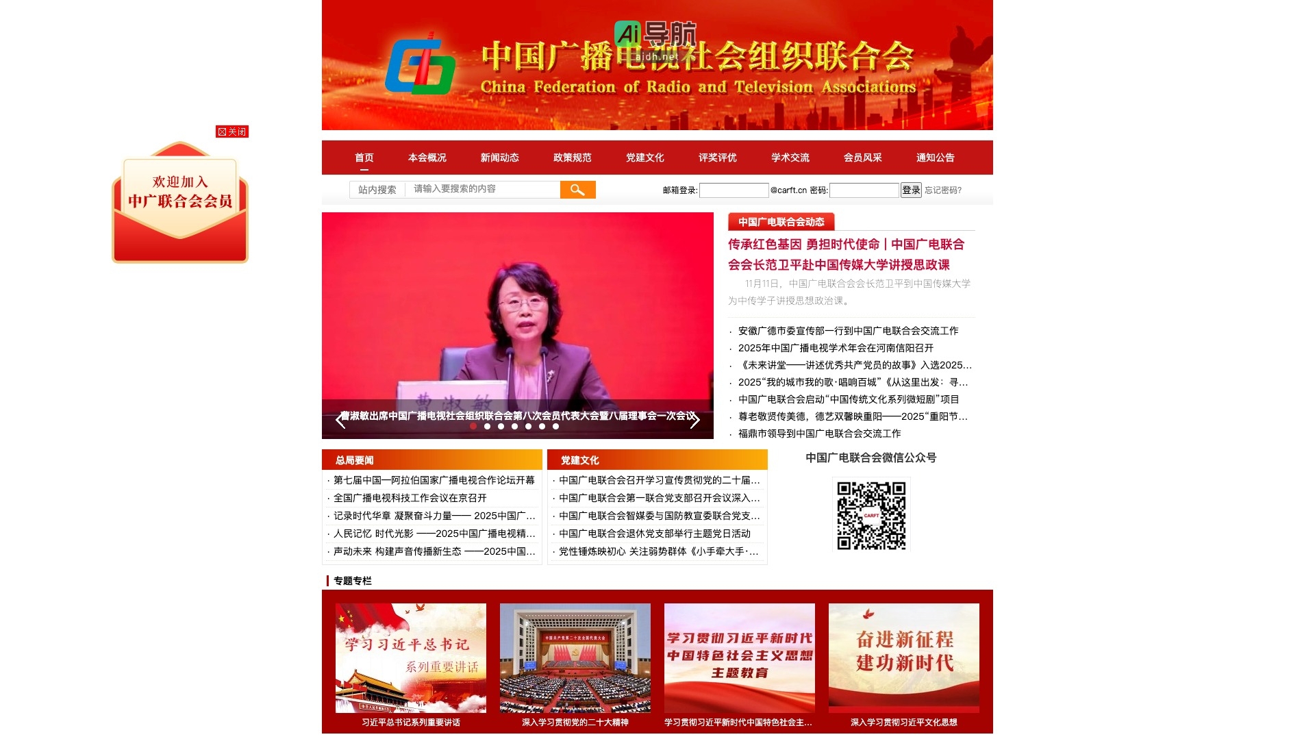 中国广播电视社会组织联合会的封面图