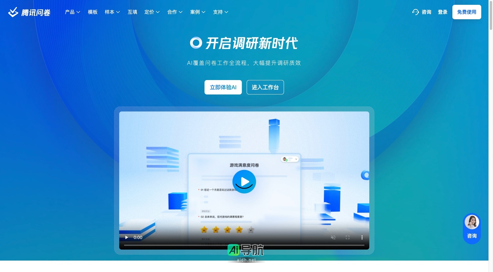 一站式调研服务平台的封面图