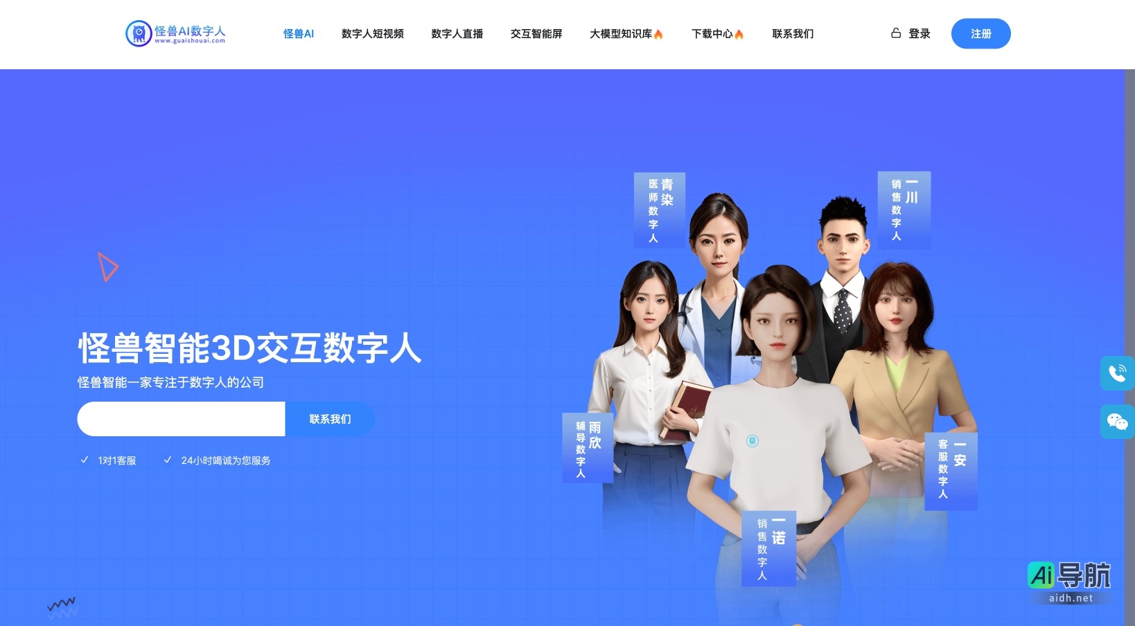 怪兽AI数字人的封面图