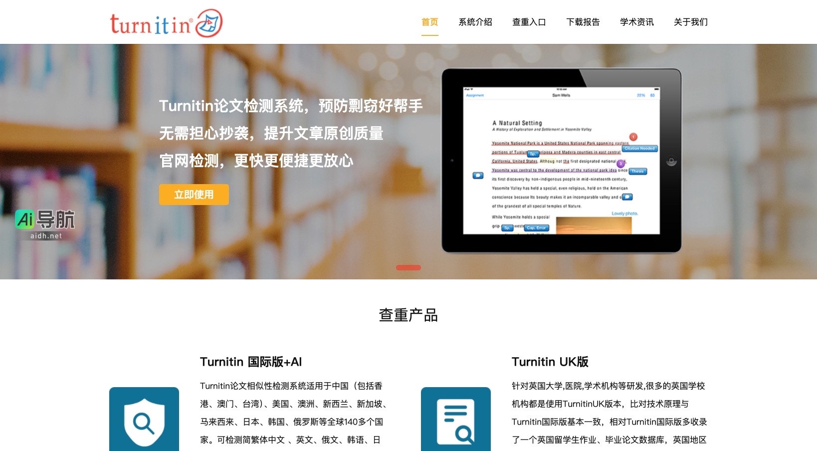Turnitin查重的封面图
