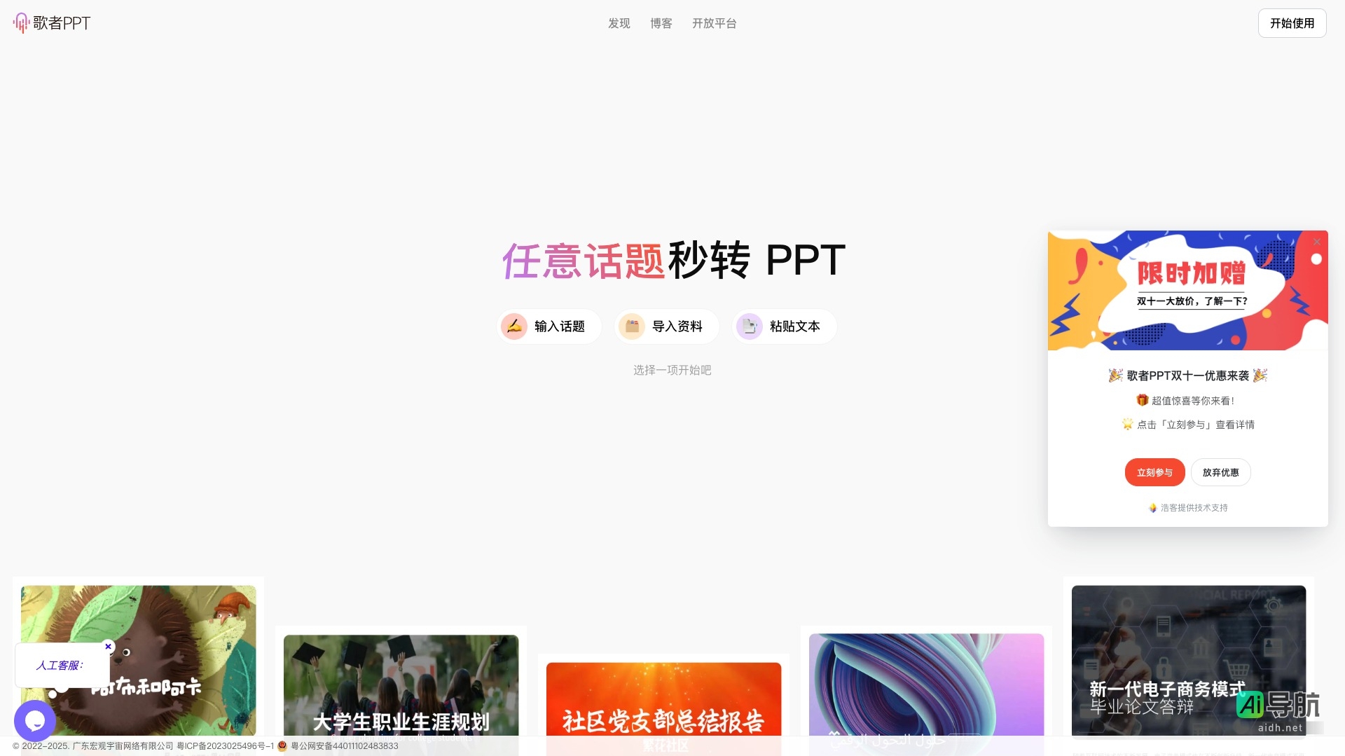 歌者 PPT的封面图