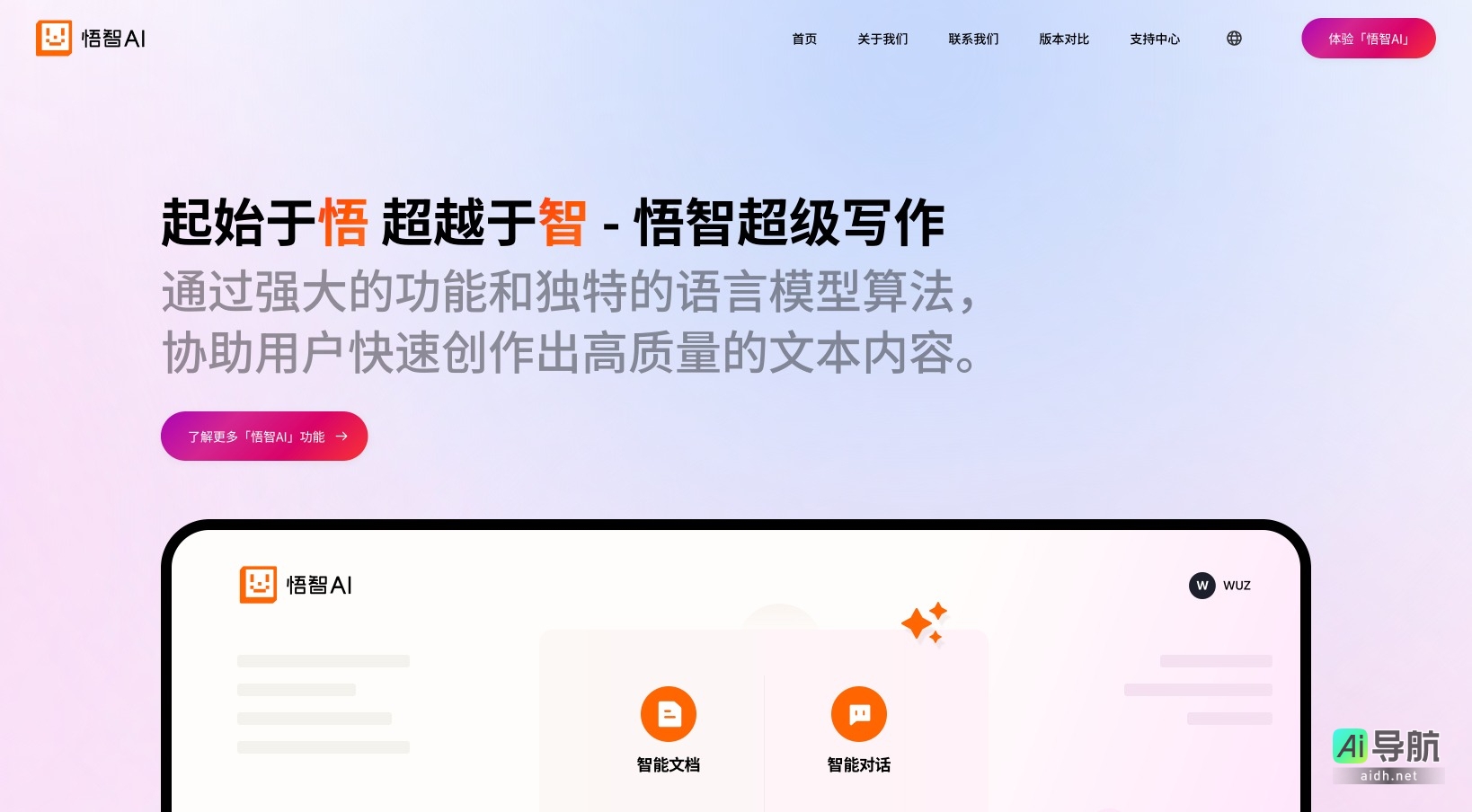 悟智科技的封面图