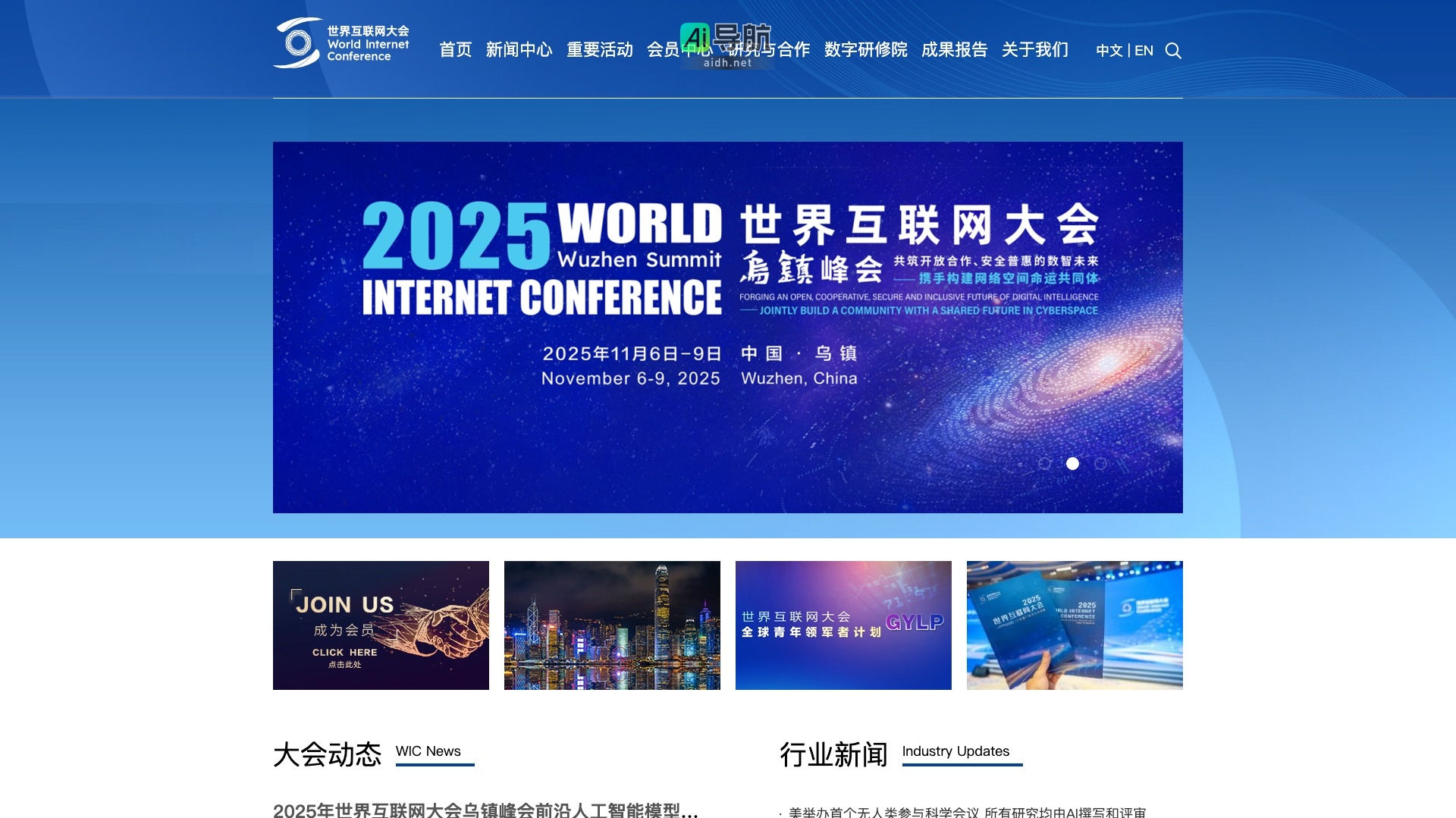 世界互联网大会的封面图