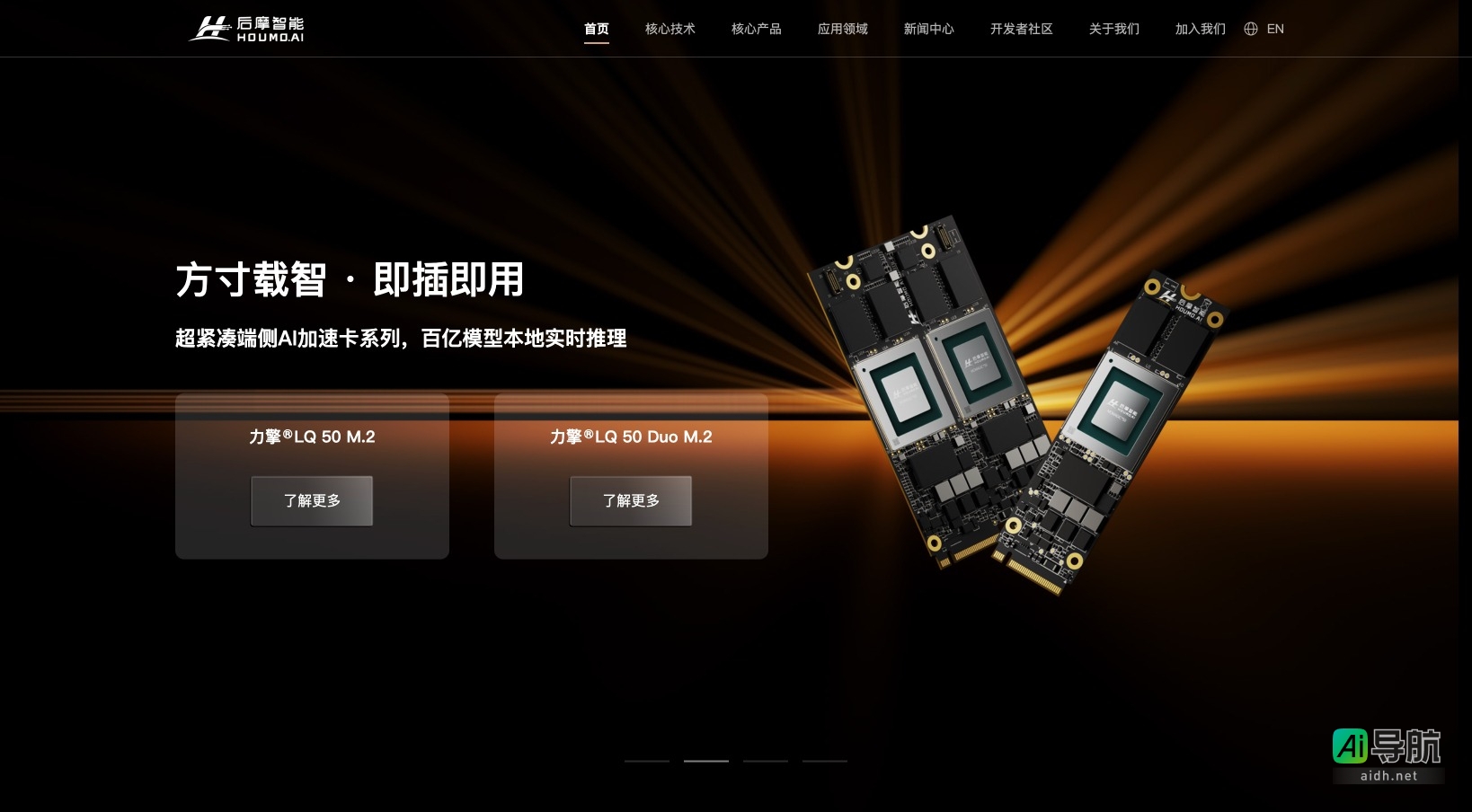 后摩智能的封面图