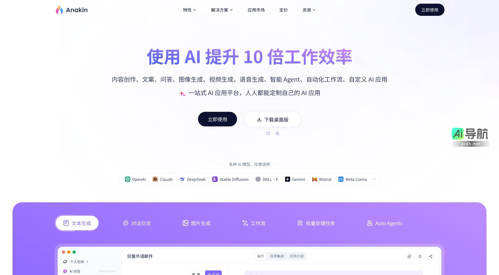 Anakin.ai的封面图