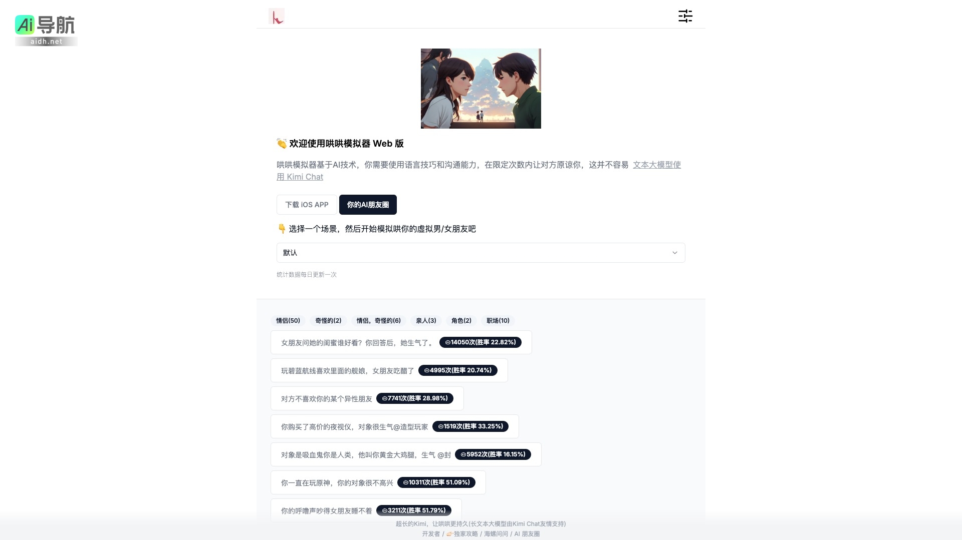 哄哄模拟器Web版