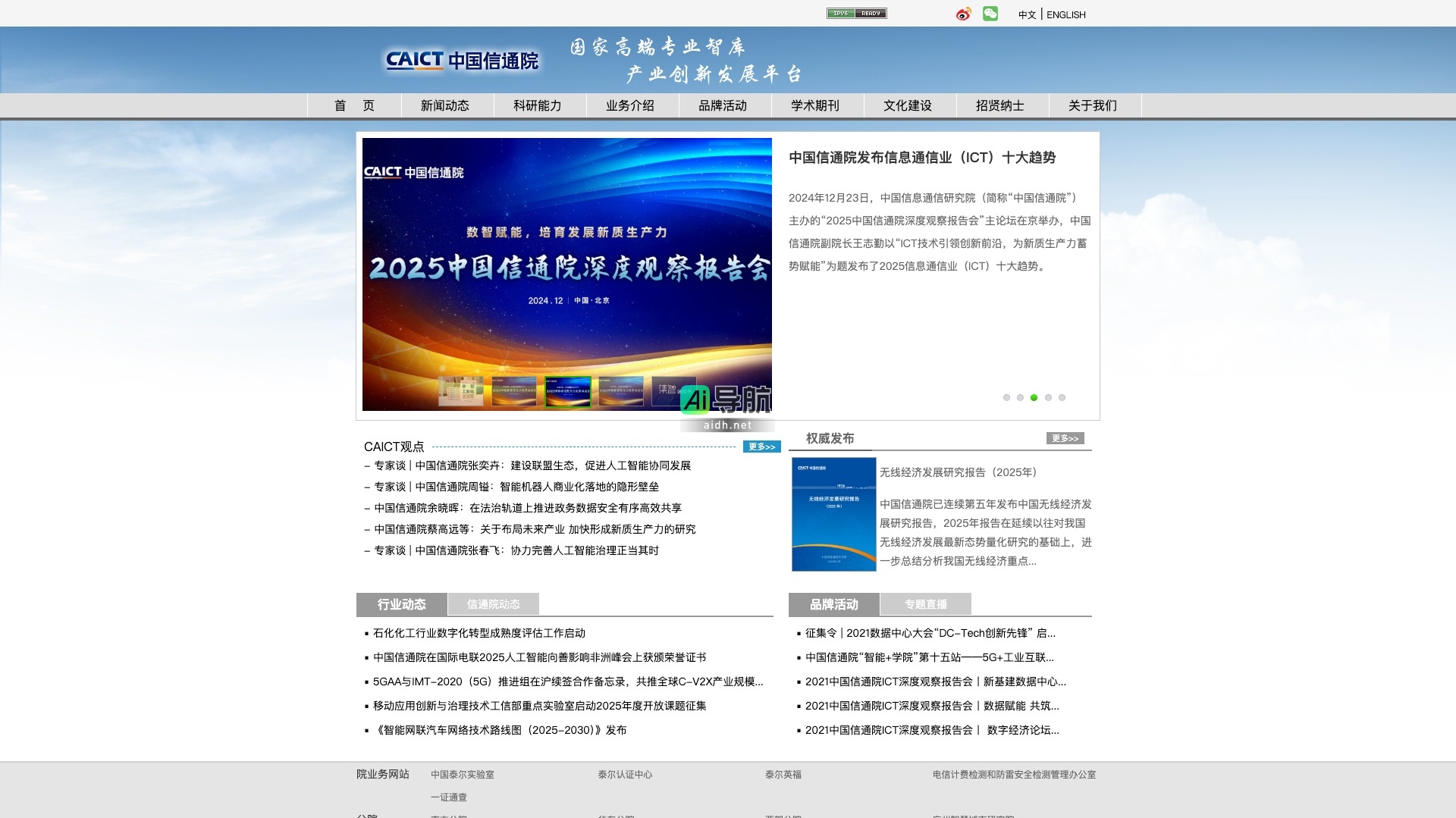 中国信息通信研究院的封面图