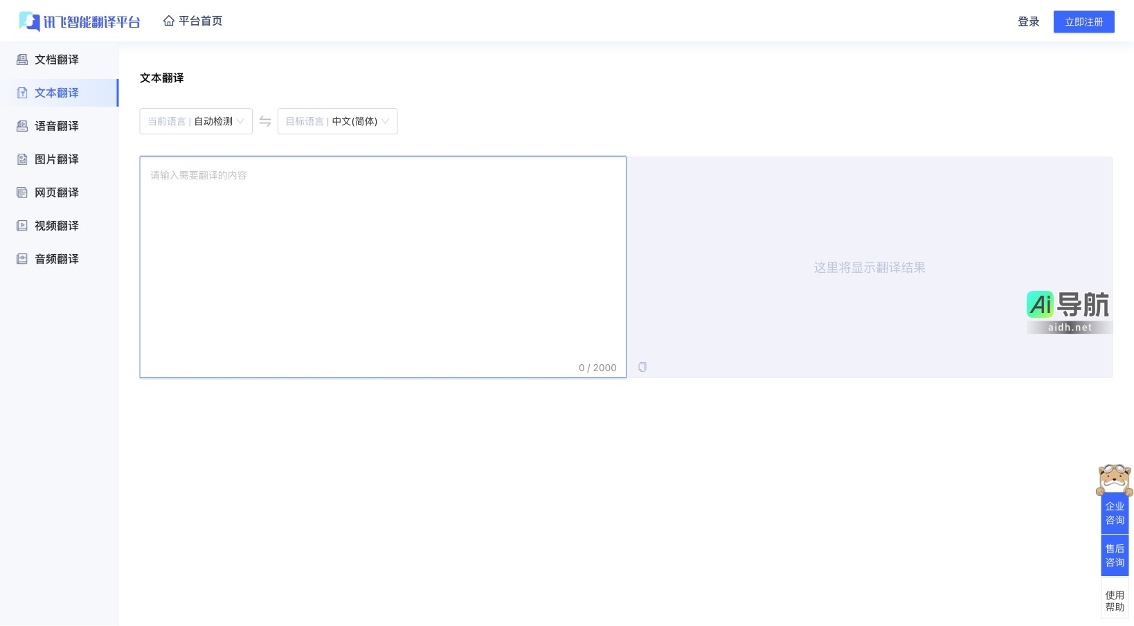 讯飞文本翻译的封面图