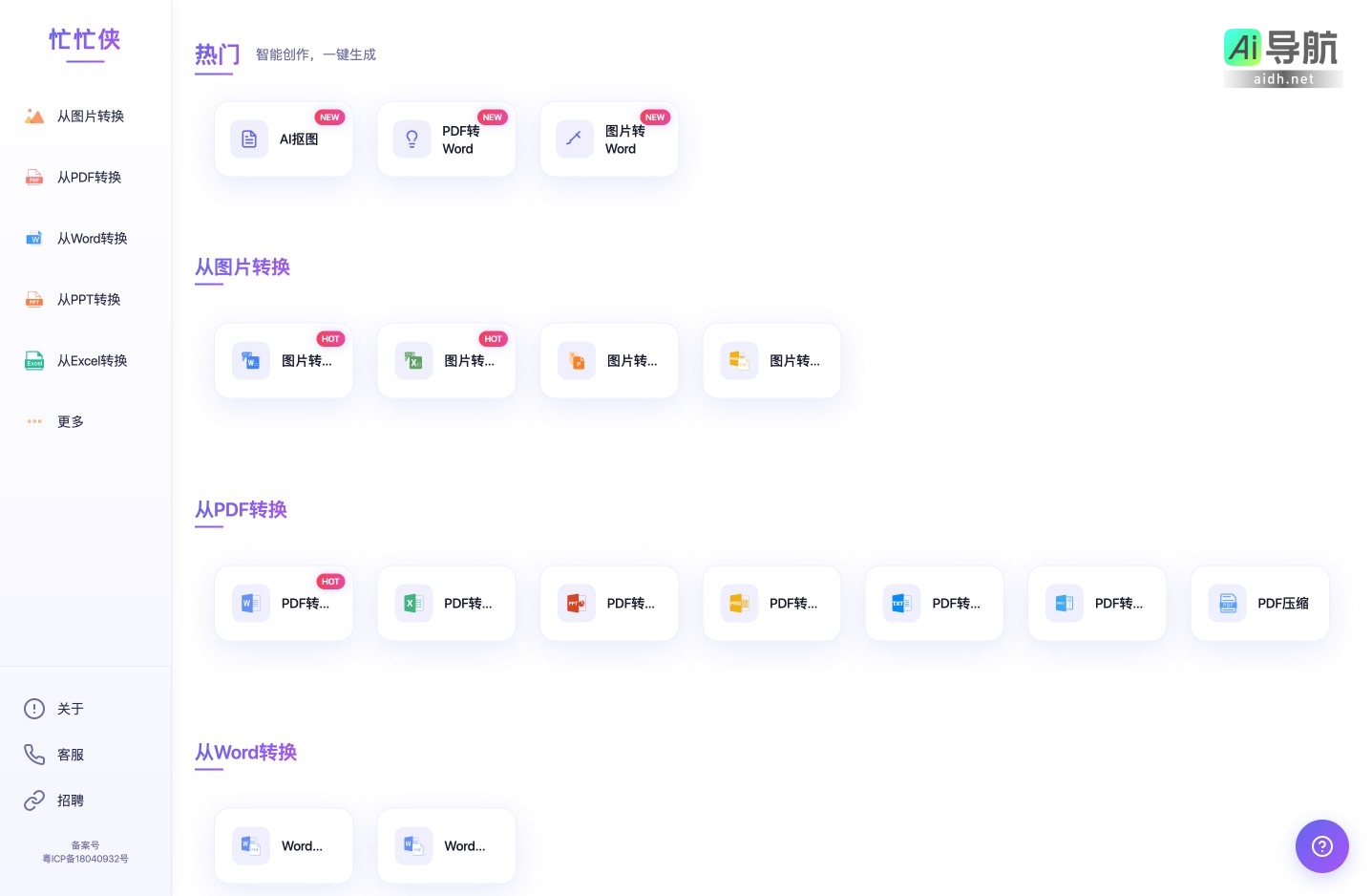 忙忙侠AI的封面图