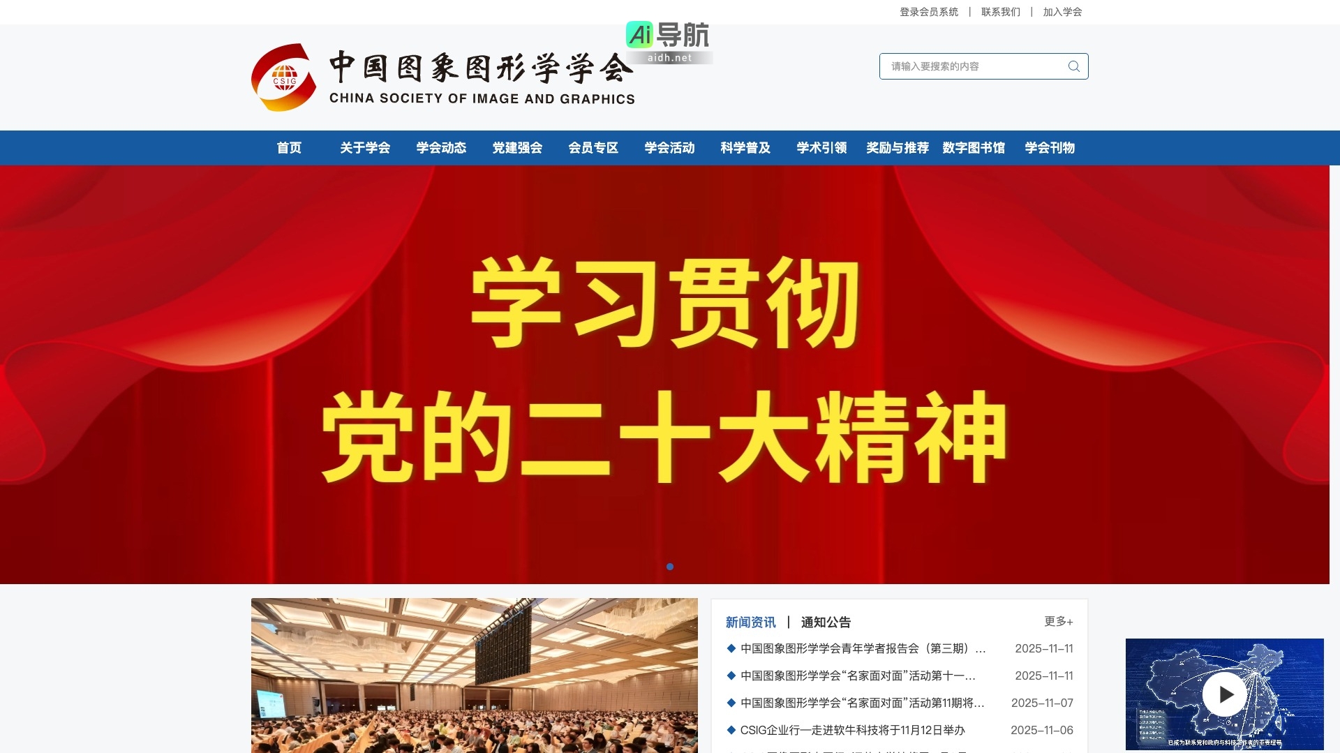 中国图象图形学学会的封面图