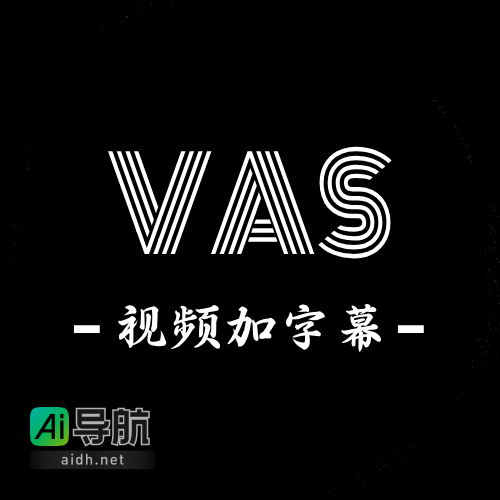 VAS视频加字幕