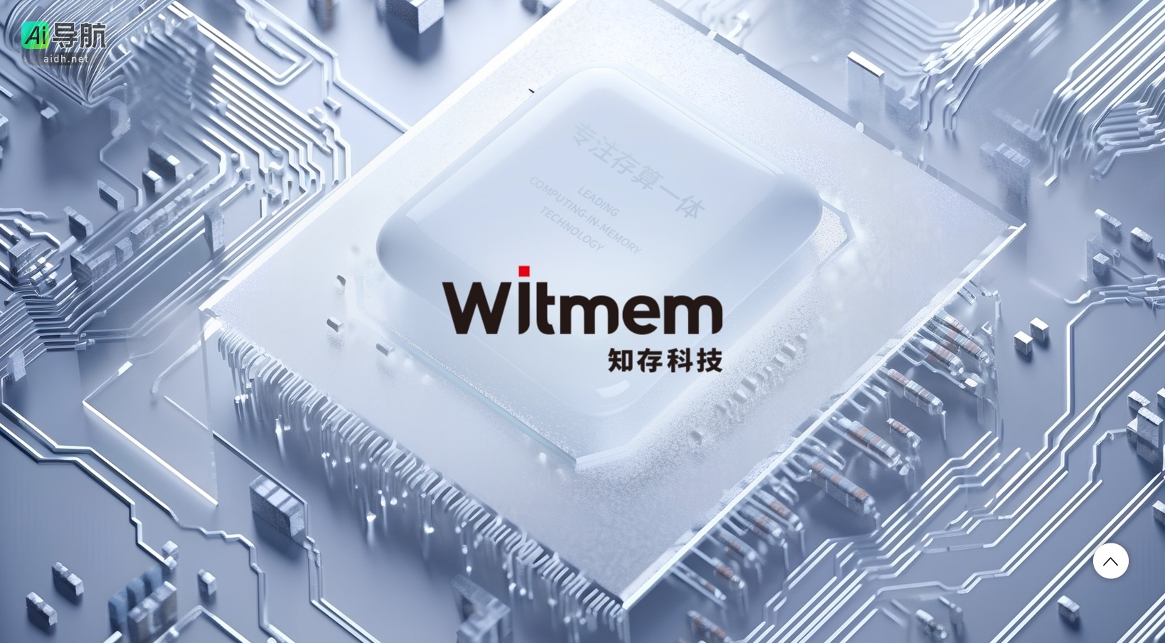 知存科技的封面图