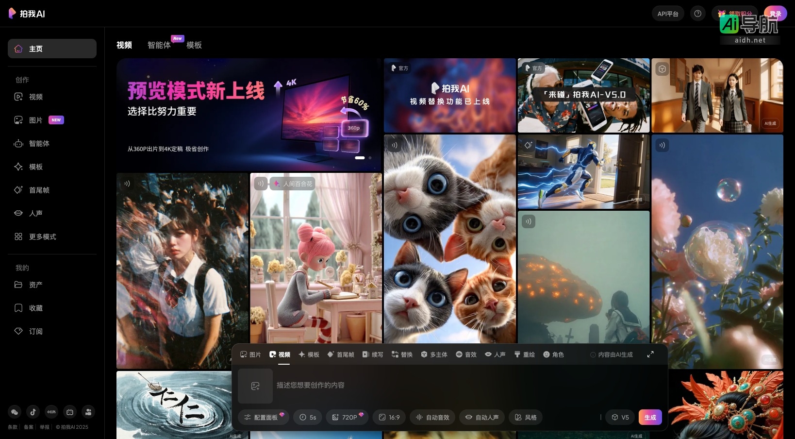 拍我AI的封面图