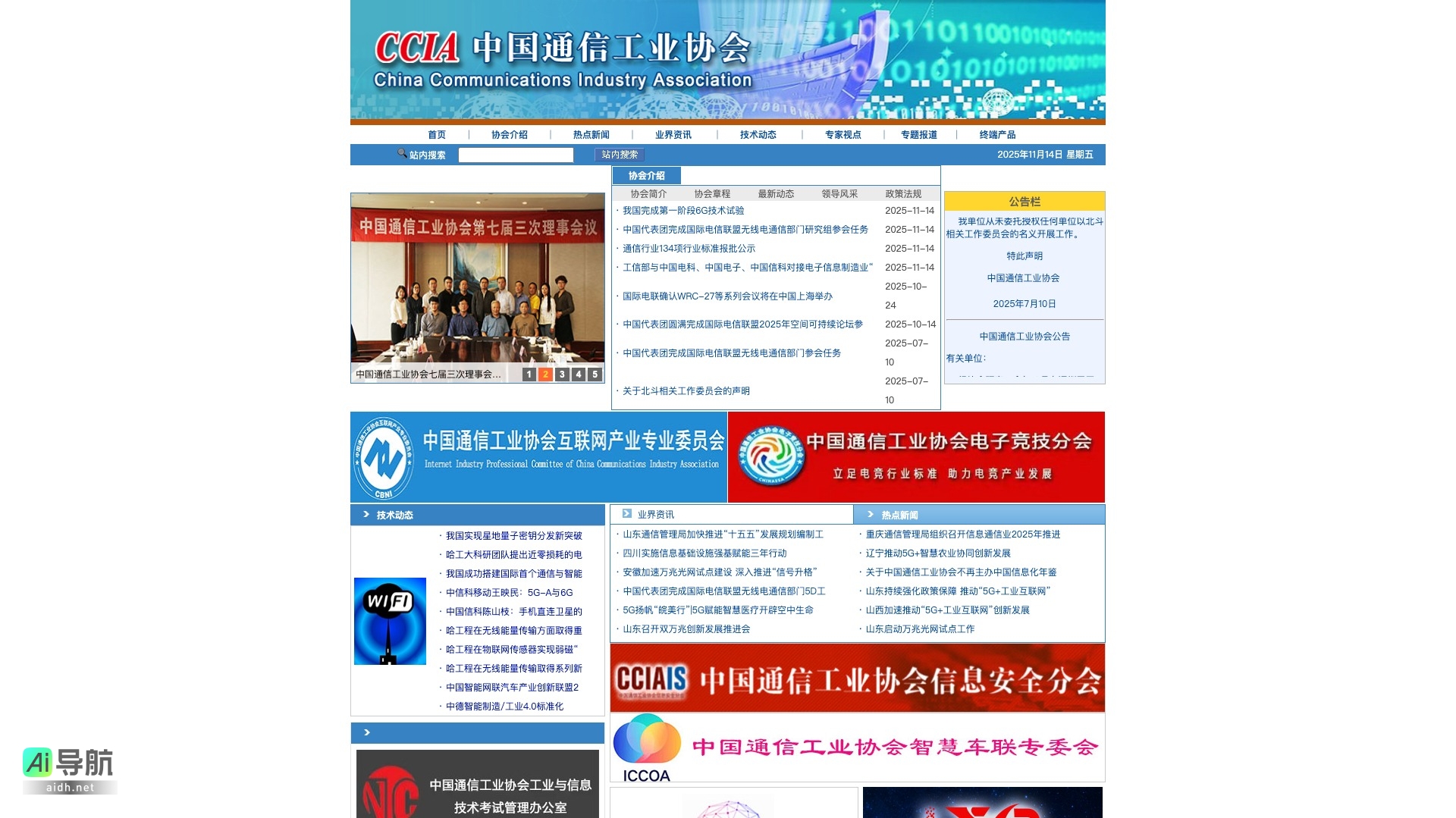 中国通信工业协会的封面图