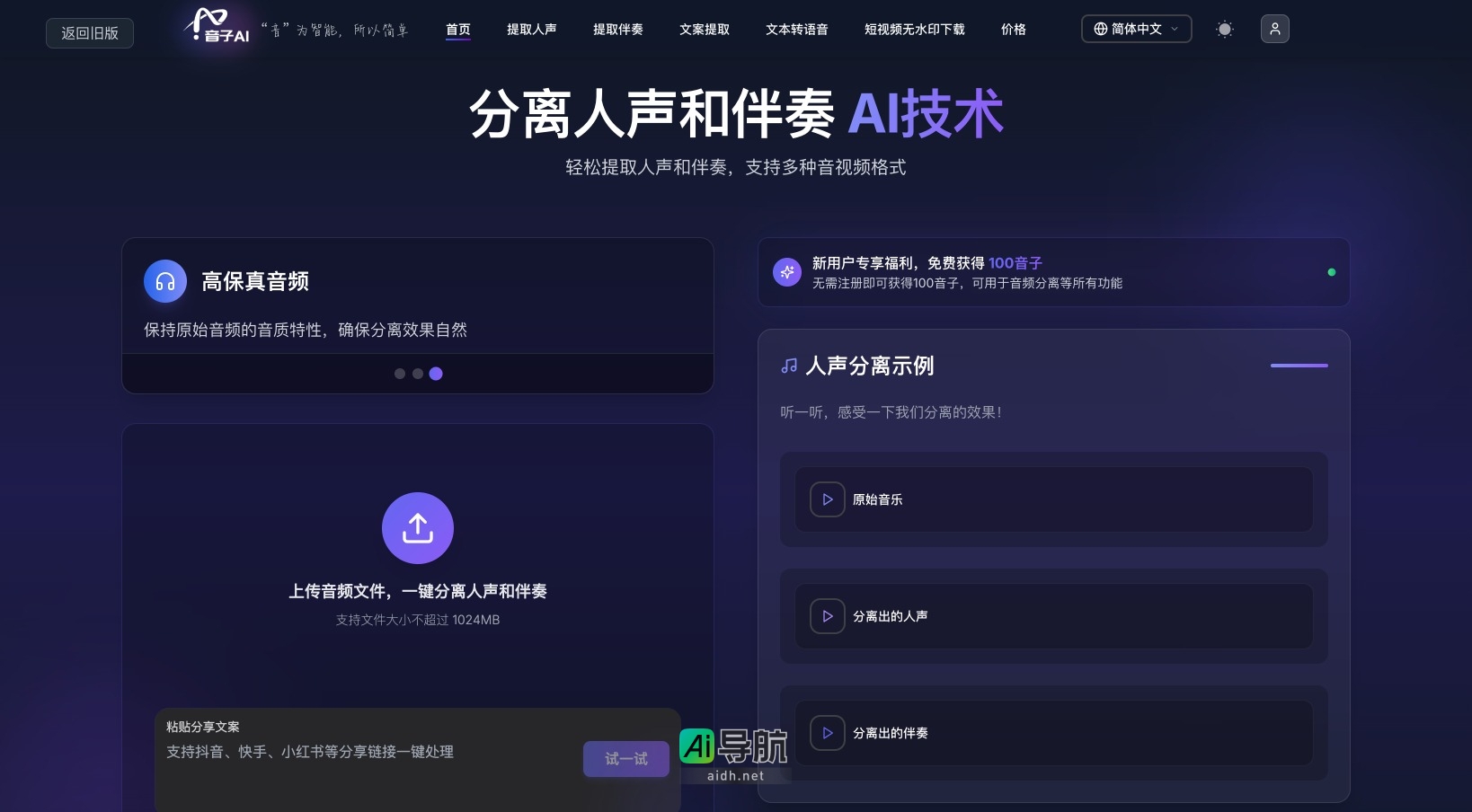 音子AI的封面图
