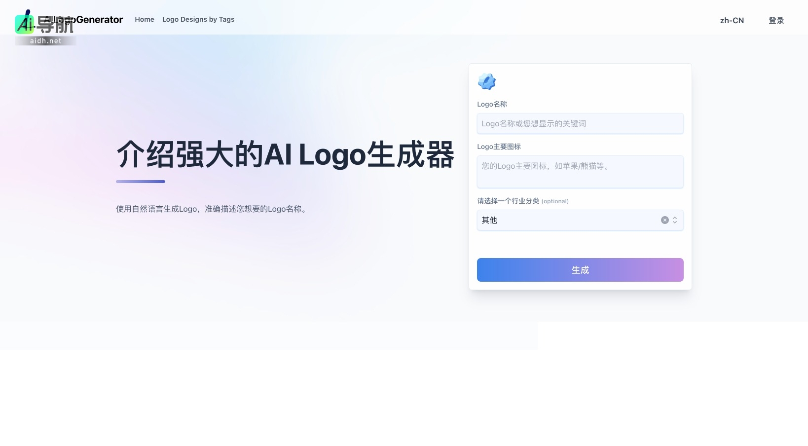 免费AI Logo生成器