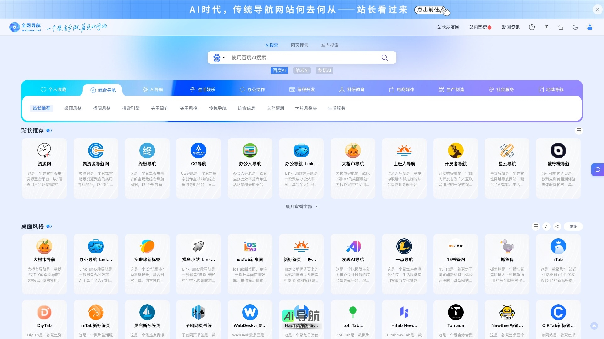 全网导航的封面图