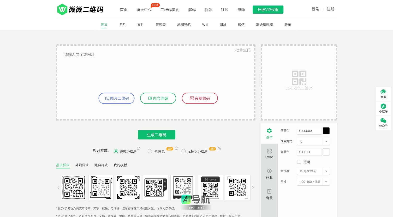 微微在线二维码生成器的封面图