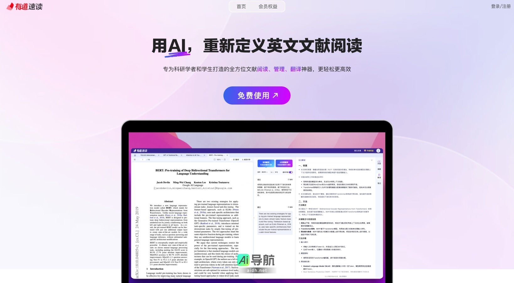 有道速读的封面图