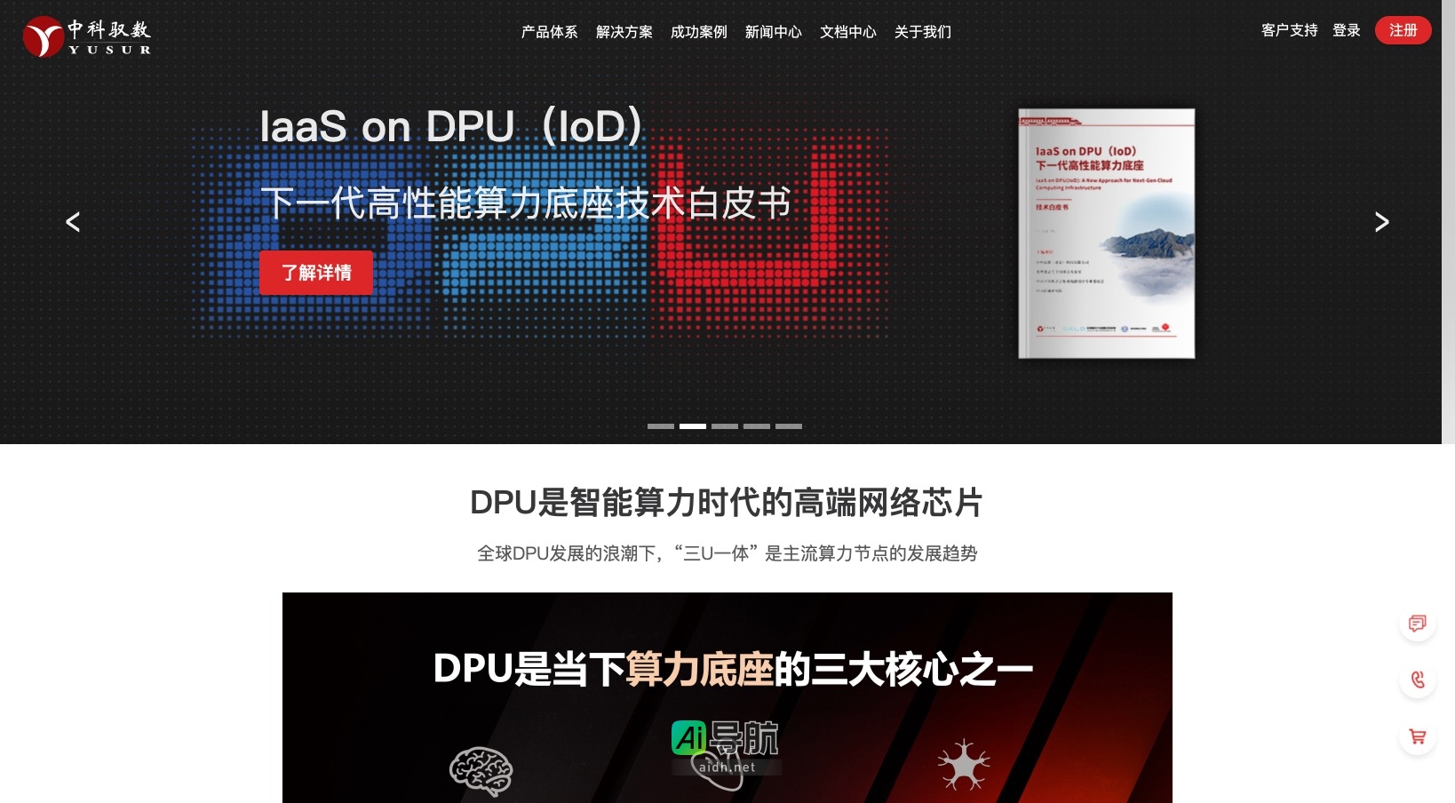 中科驭数官网的封面图