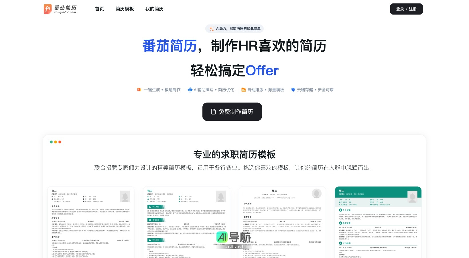 番茄简历的封面图