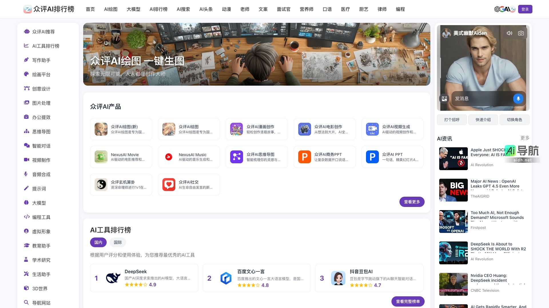 众评AI排行榜的封面图