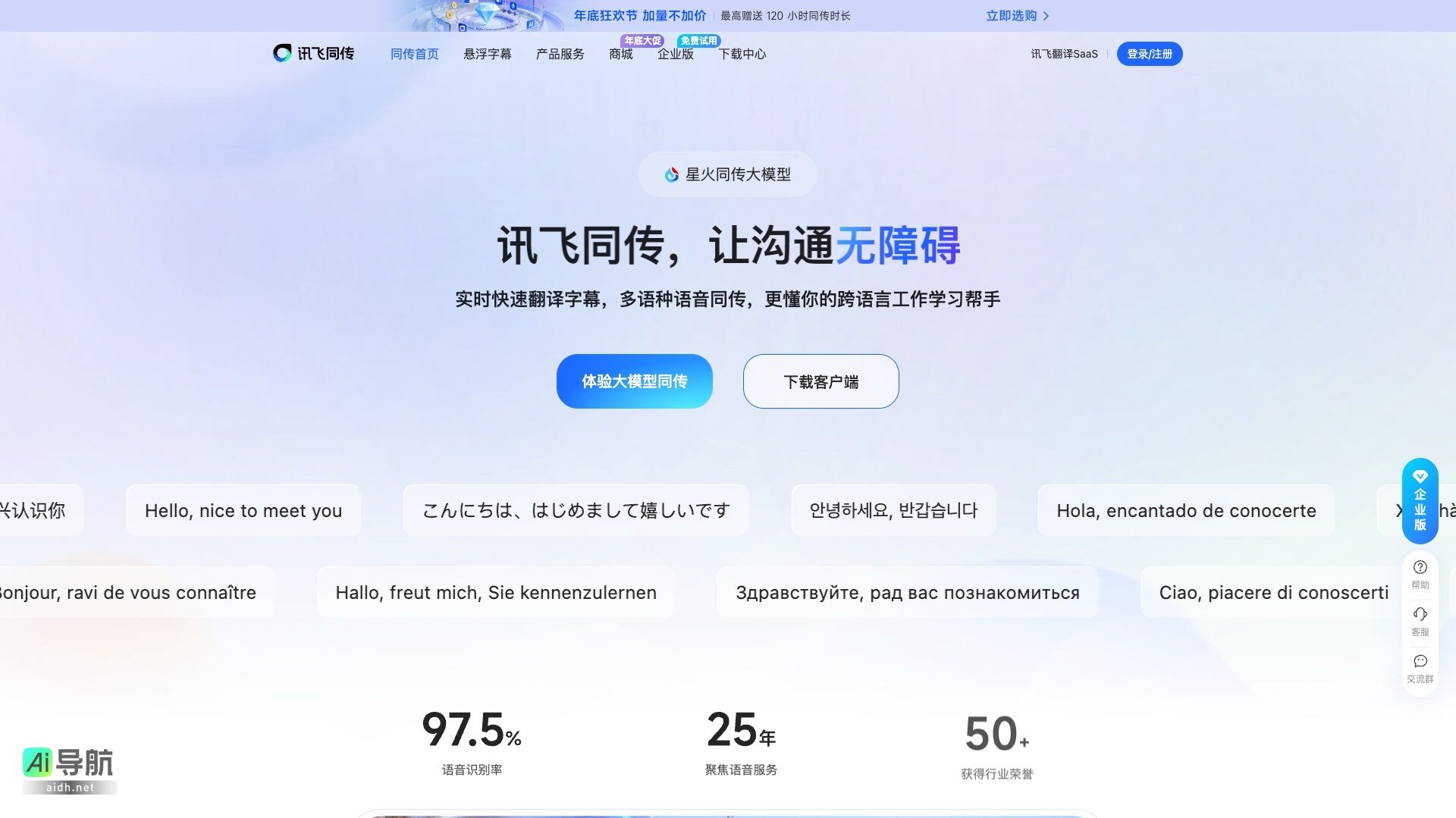 讯飞同传的封面图