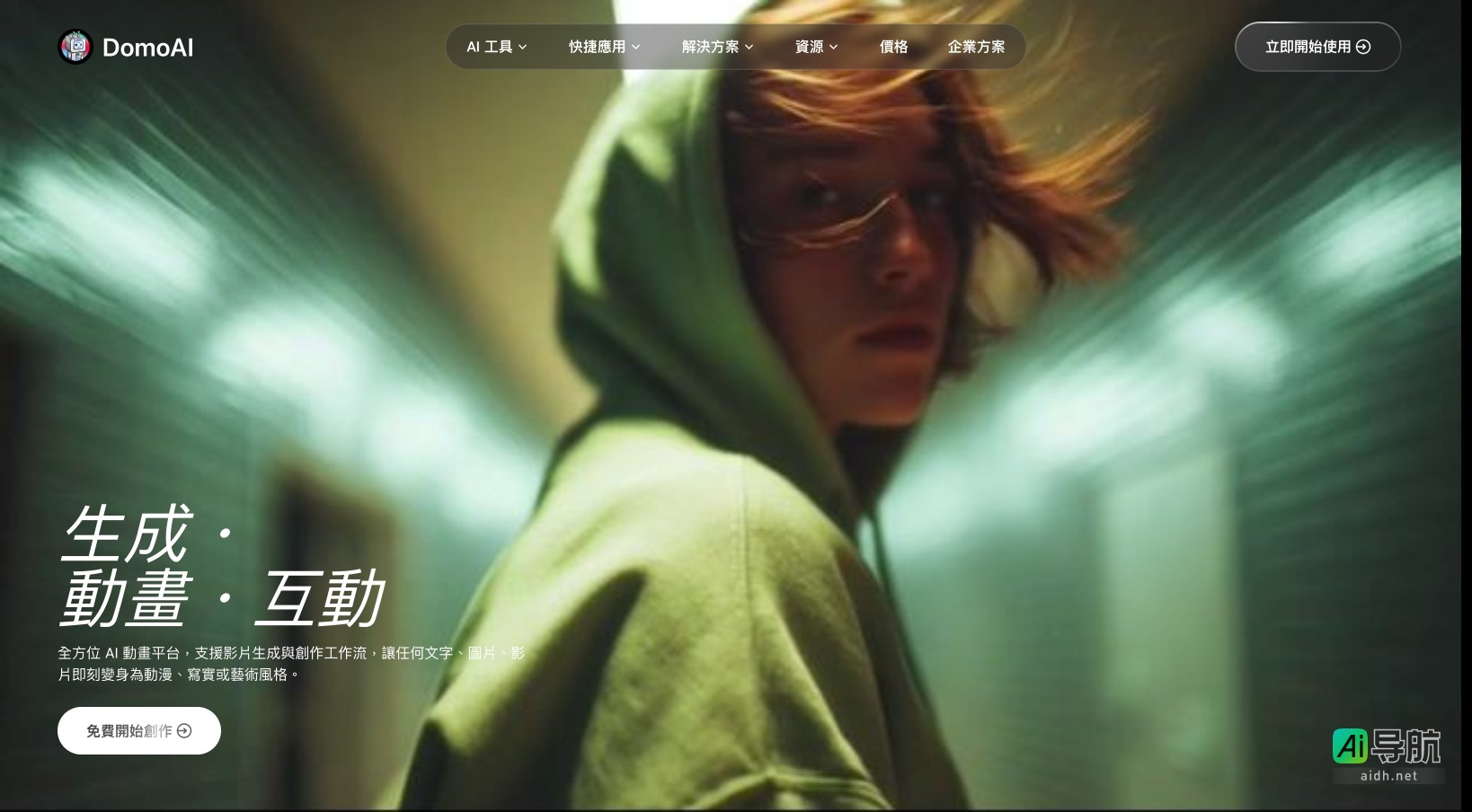 DomoAI:AI 影片生成與動畫製作工具的封面图