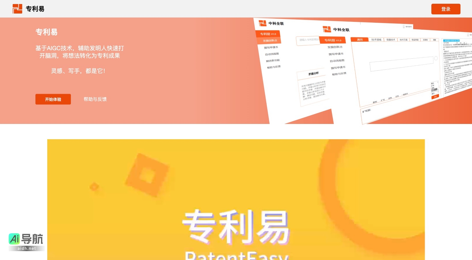 专利易的封面图