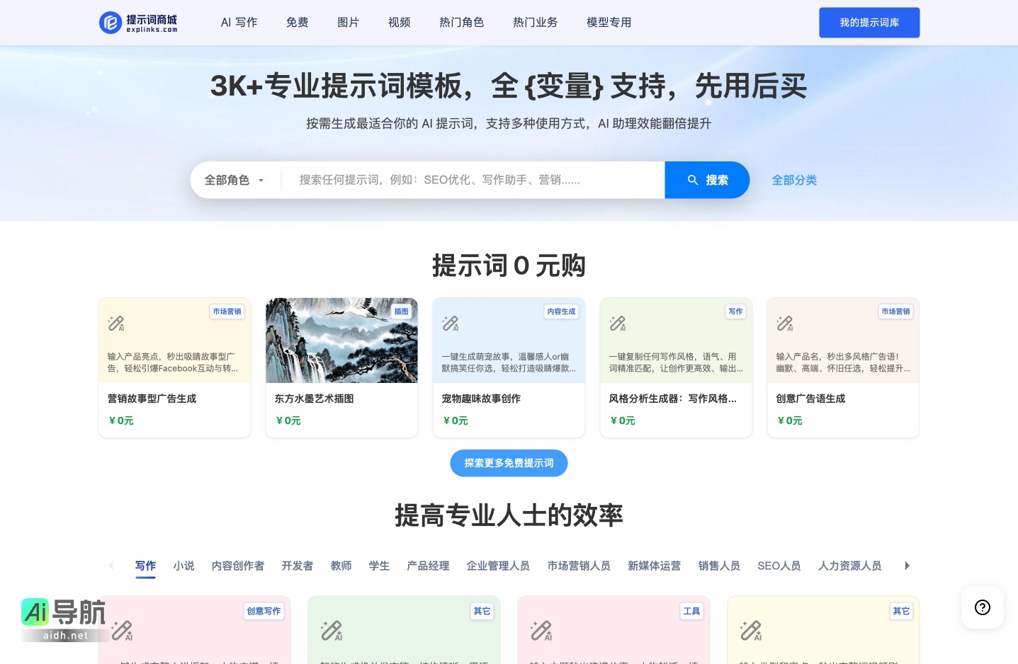 提示词商城的封面图