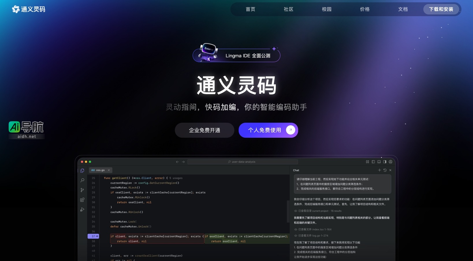 通义灵码_你的智能编码助手的封面图