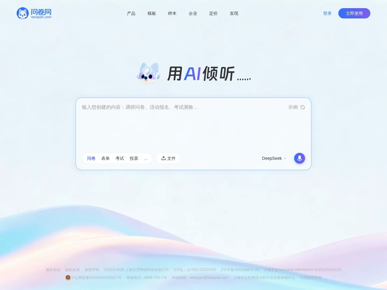问卷网