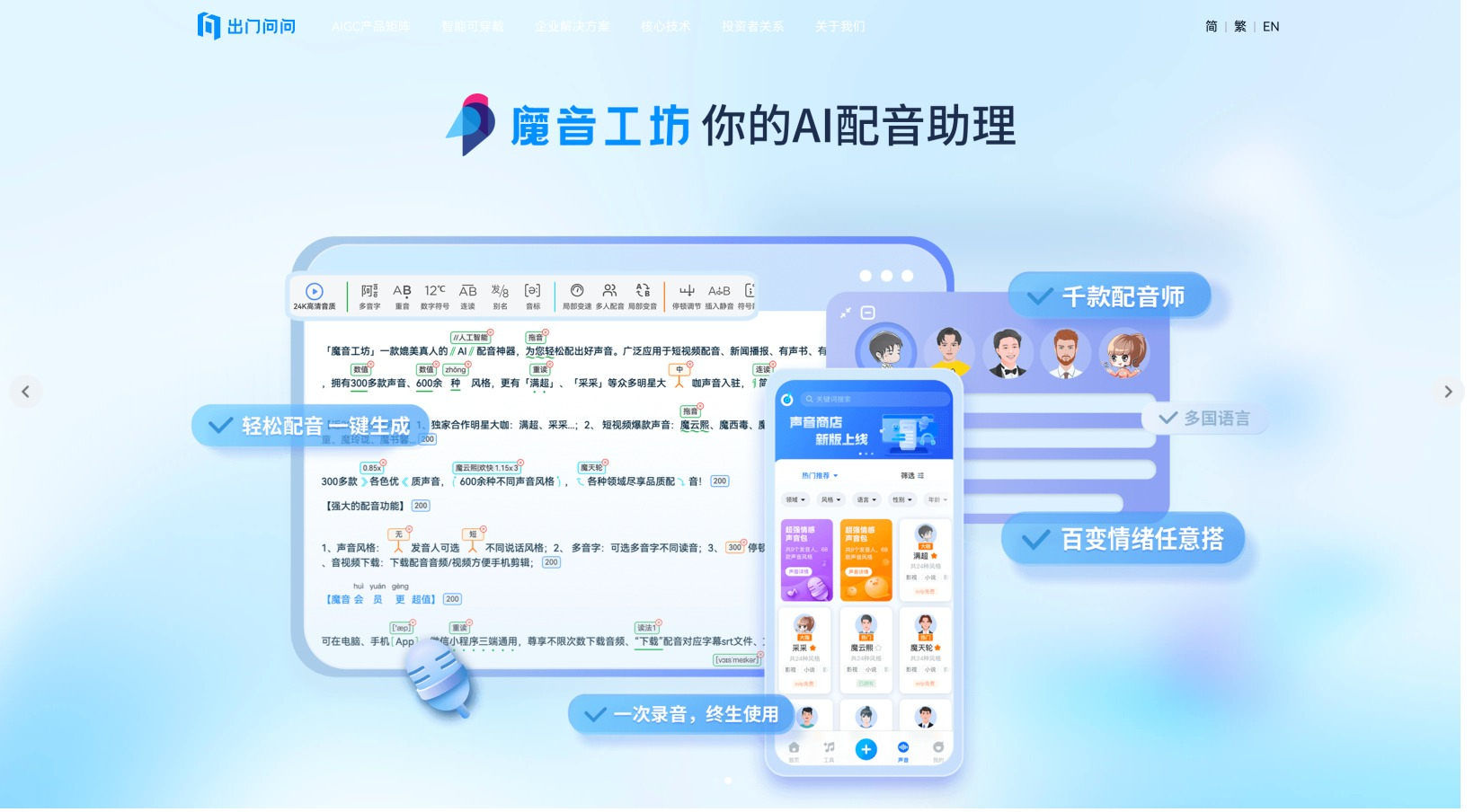 出门问问