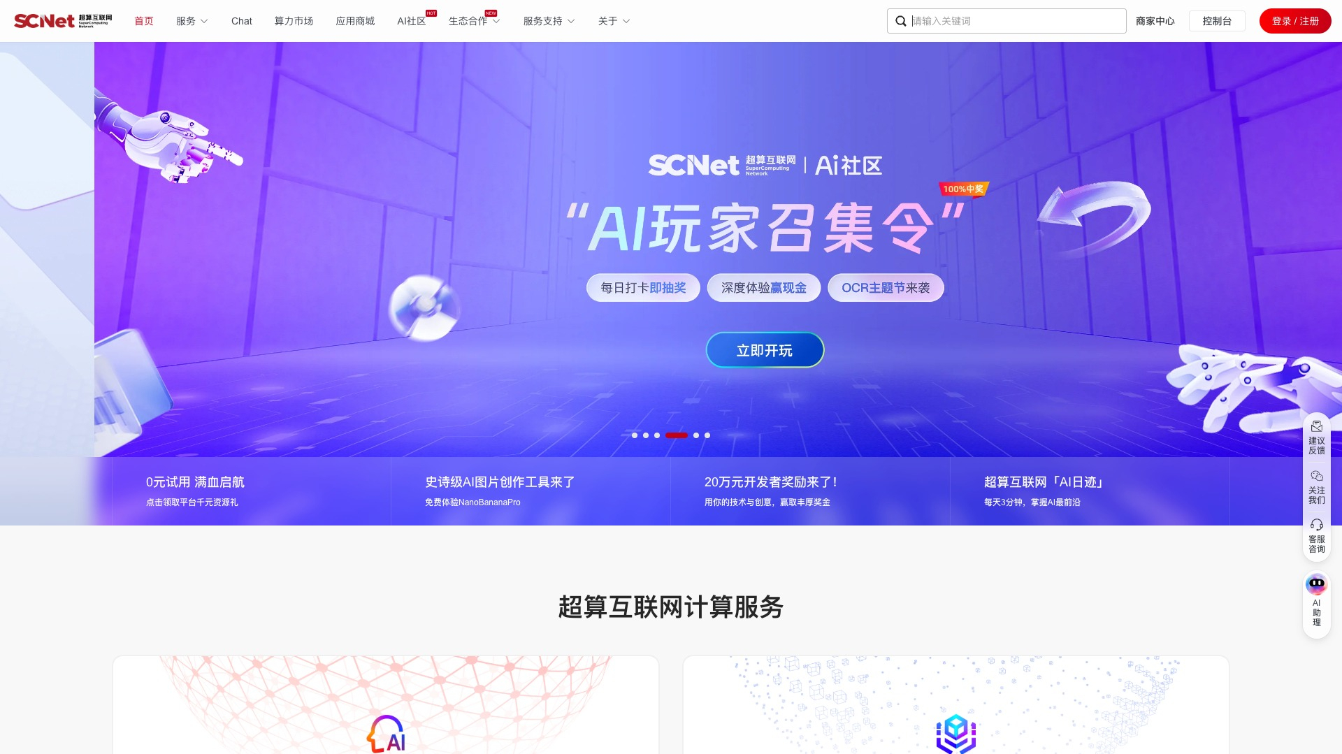 超算互联网的封面图